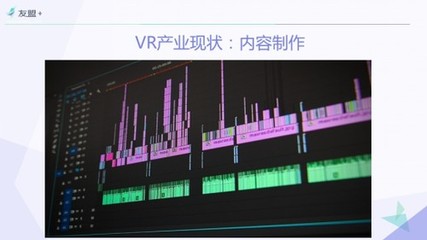 【友盟+】VR类应用行业研究报告 火热概念下的行业现状与虚拟现实处理软件开发